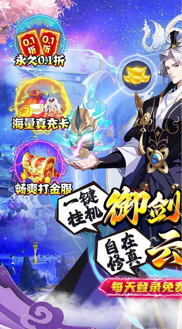 超神大陆（修仙0.1折免费代金版）最新版