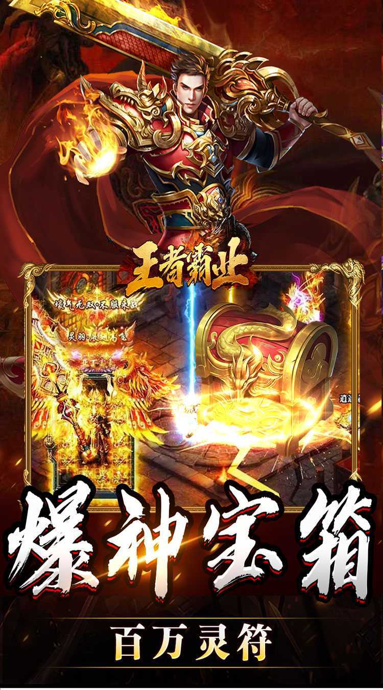 王者霸业（攻速爆神爆爆爆）手机版