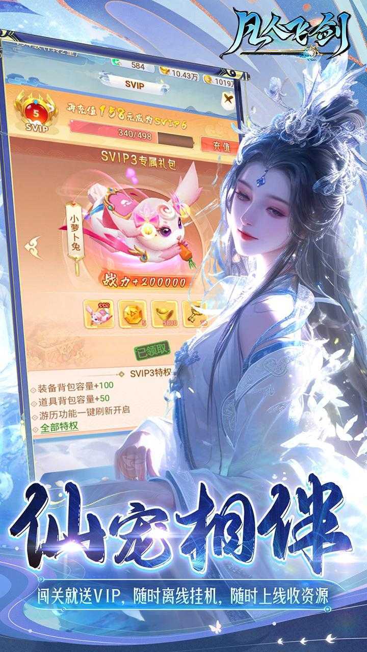 凡人飞剑（0.1踏剑修仙）中文版