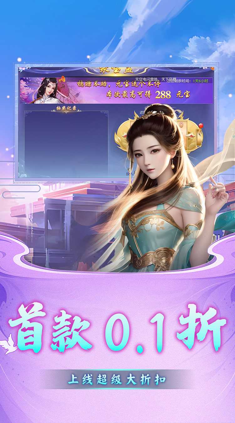 天下策（仙界乱世0.1折）最新