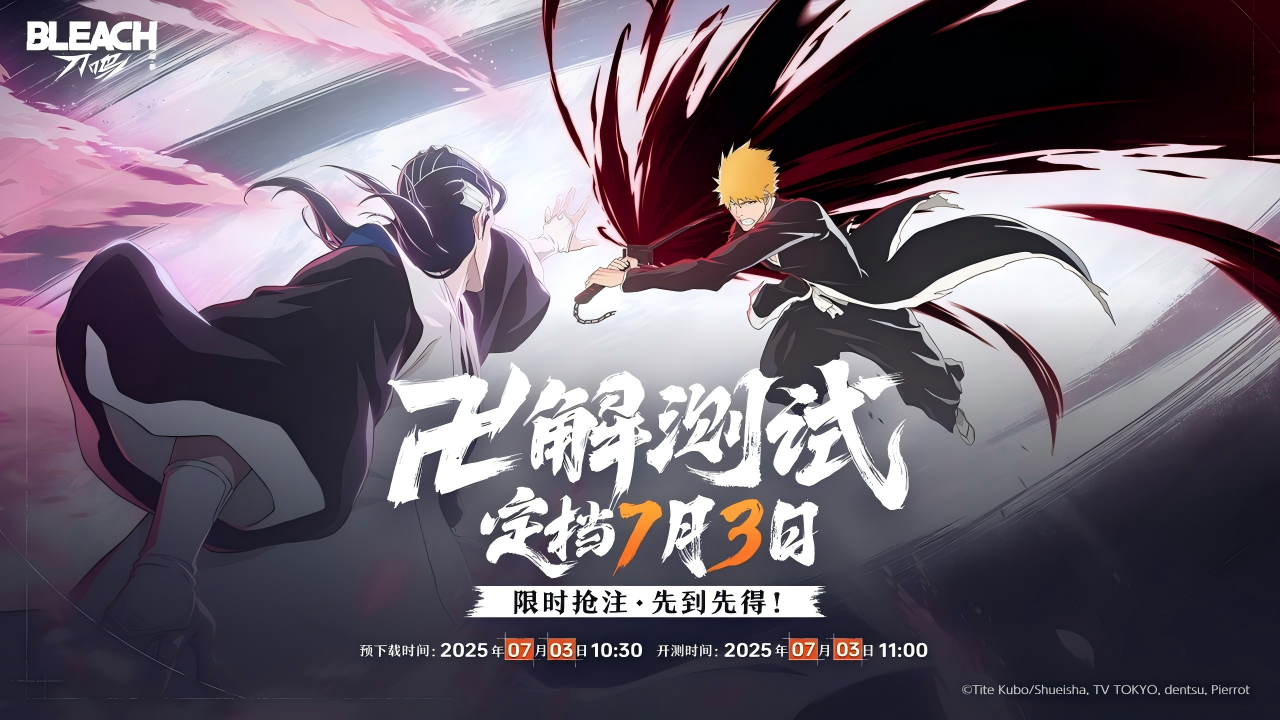 准备好了吗！卍解！《境·界 刀鸣》卍解测试定档7月3日(准备好了吗电影解说)