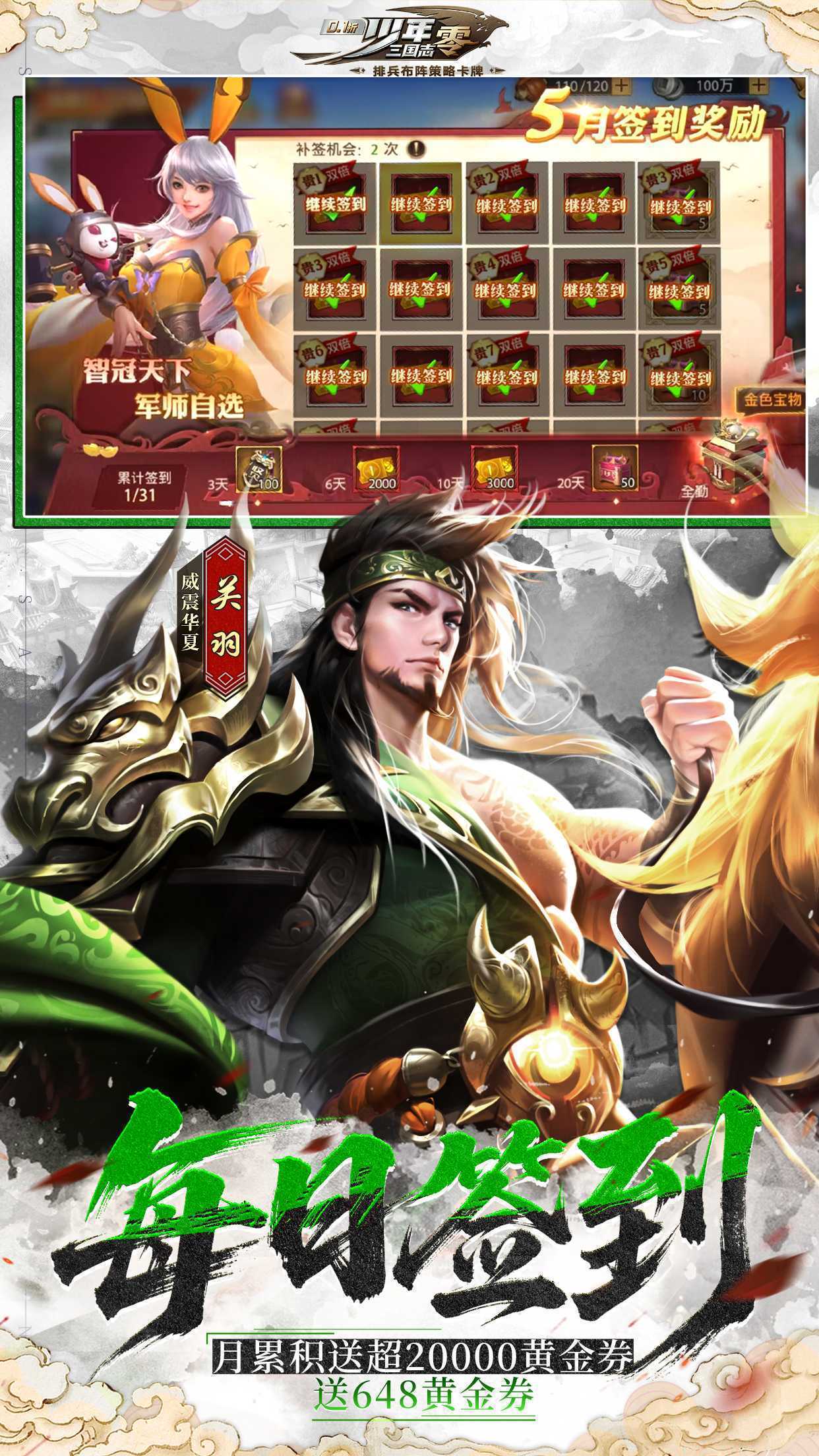 少年三国志：零（内置0.1折扣）最新