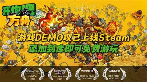 《开炮吧方舟》发售在即，感受丰富炮塔组合带来的爽快肉鸽体验！(方舟大炮)