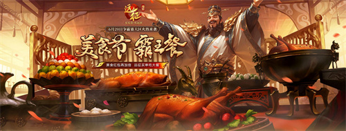 最高50元微信红包掉不停！《远征OL》今日开启美食节新区「玉脍」！(微信红包最高520)