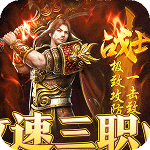 大战国（福利攻速免费版）免费版