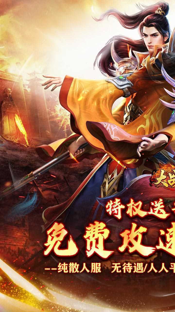 大战国（福利攻速免费版）免费版