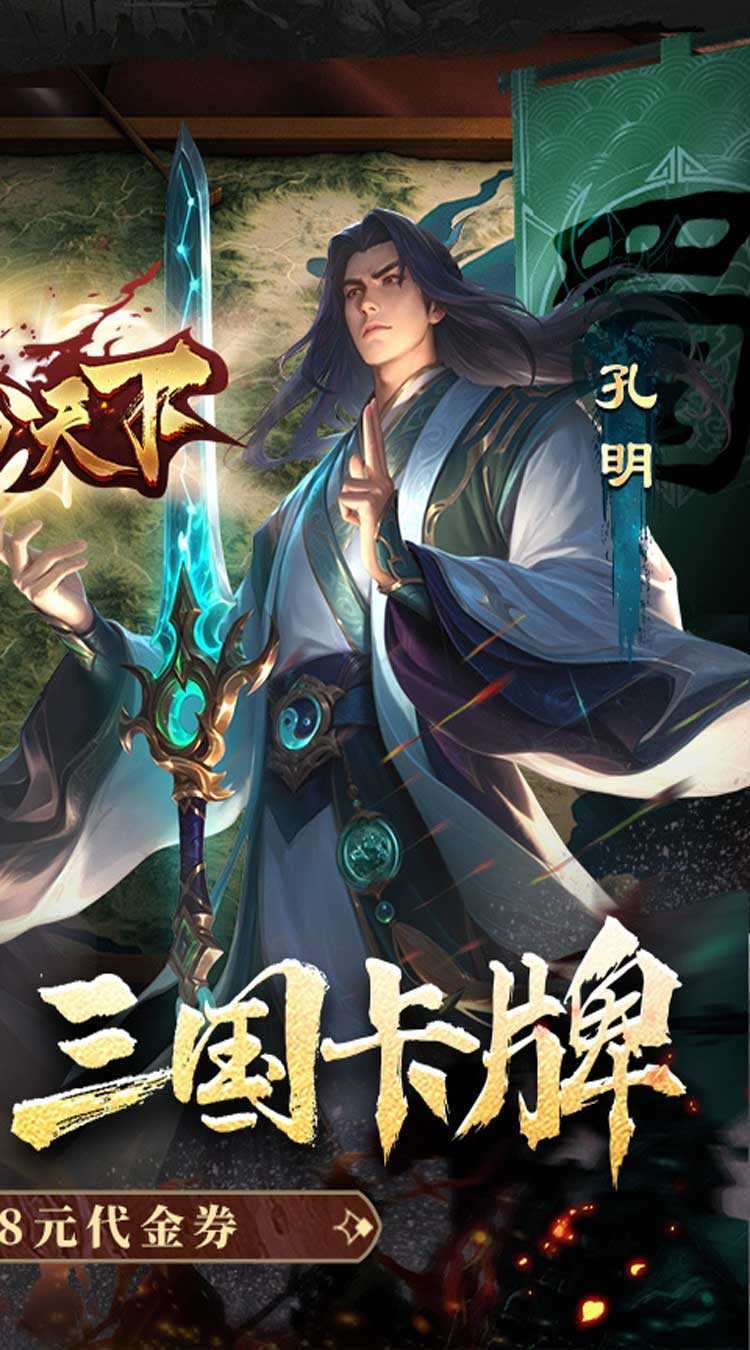 三分天下（每日送328代金券）官服