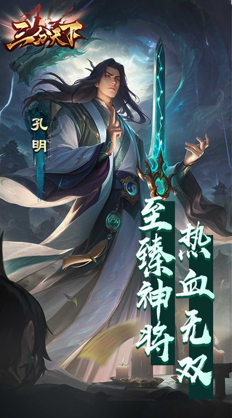 三分天下（每日送328代金券）官服
