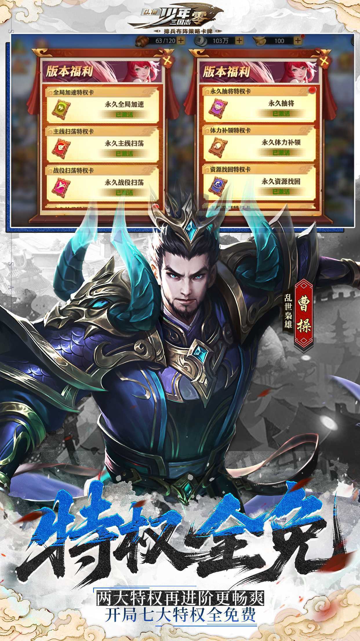少年三国志：零（内置0.1折扣）最新