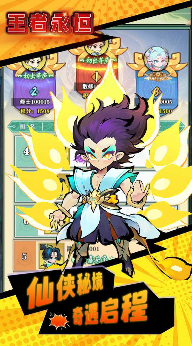 王者永恒（0.1折灵霄封神志）正版