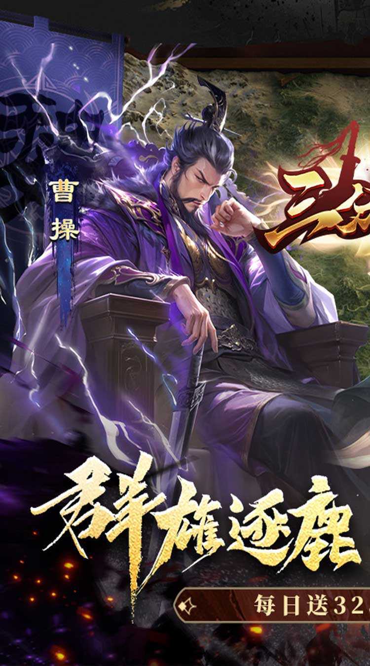 三分天下（每日送328代金券）官服