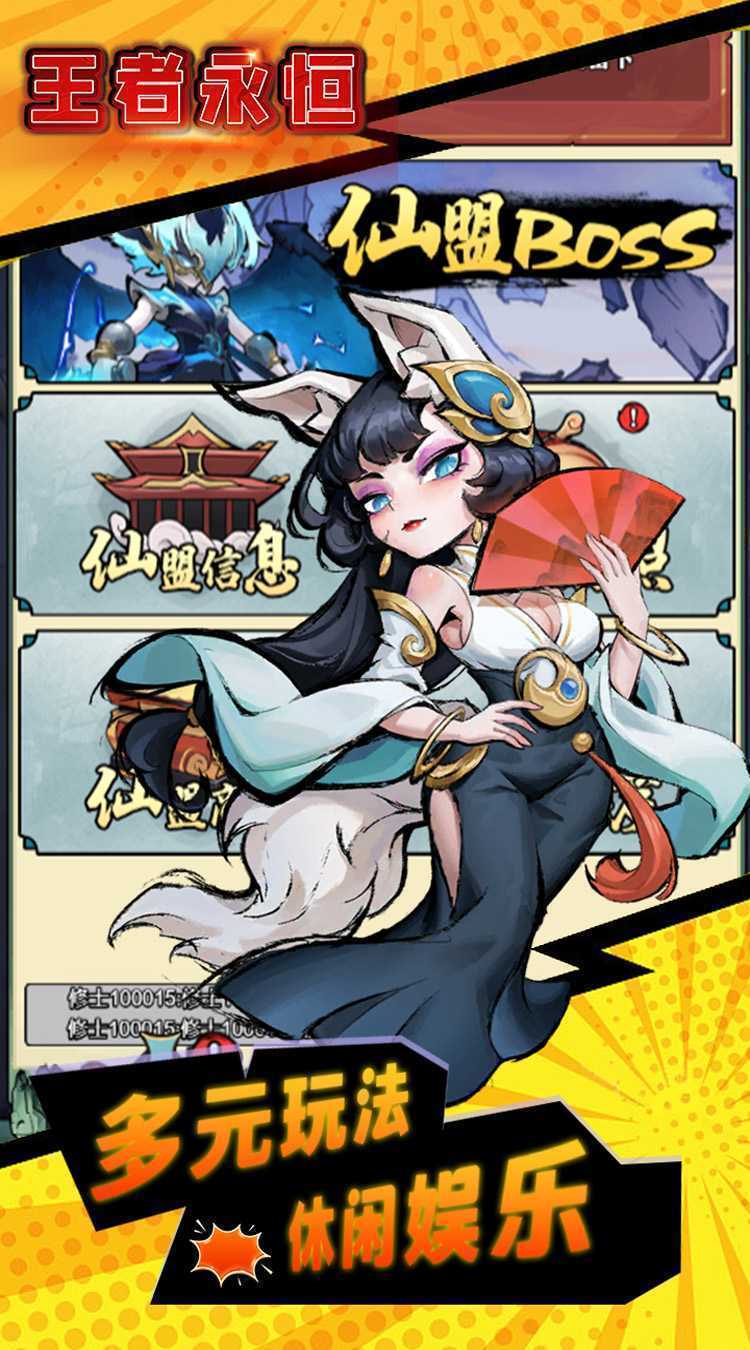 王者永恒（0.1折灵霄封神志）正版