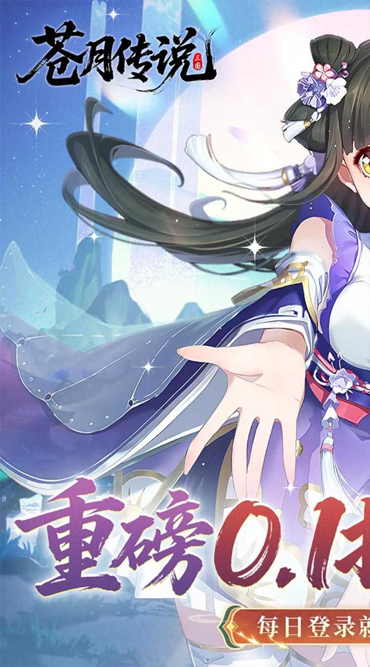 苍月传说（0.1折送648福利版）中文版