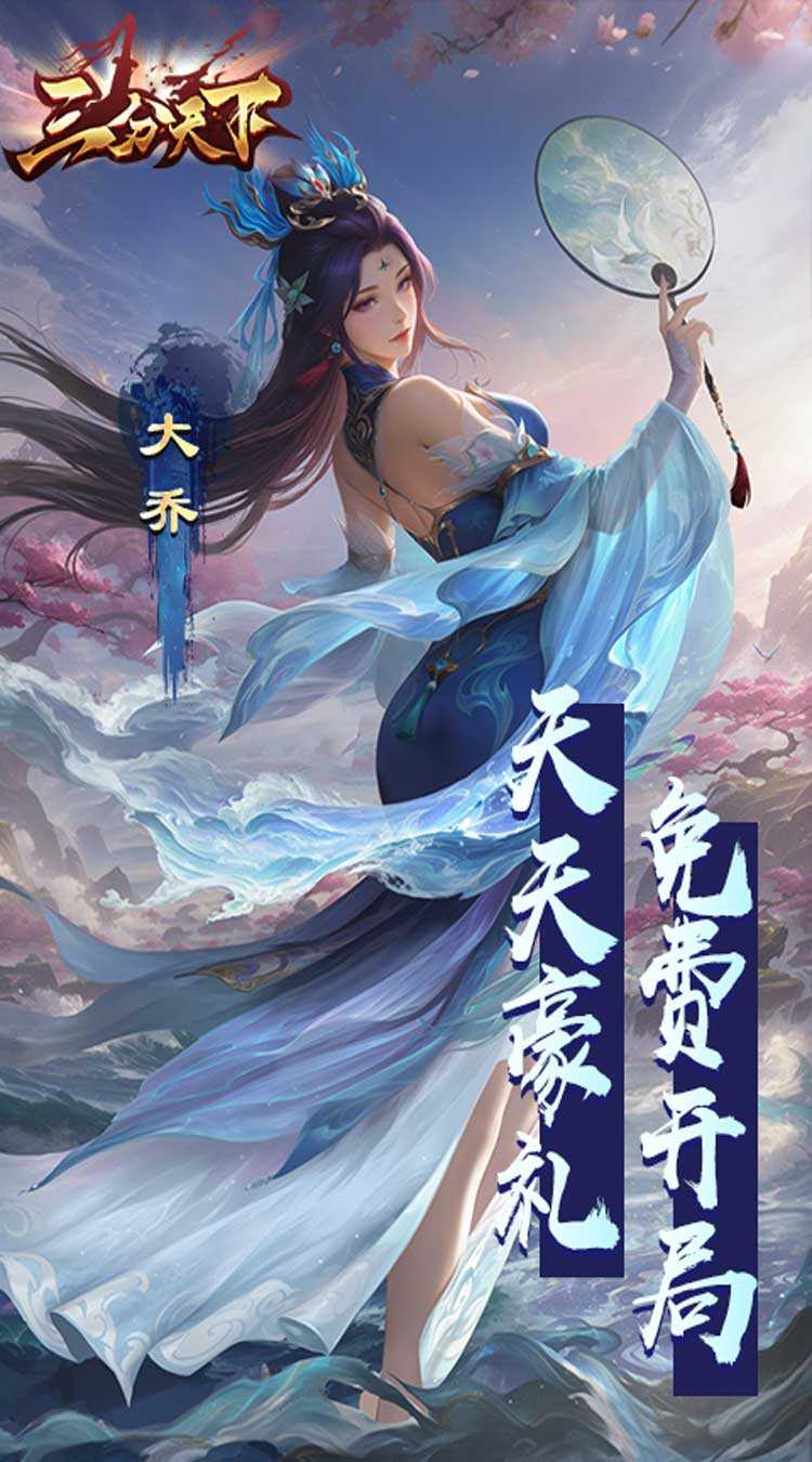 三分天下（每日送328代金券）官服