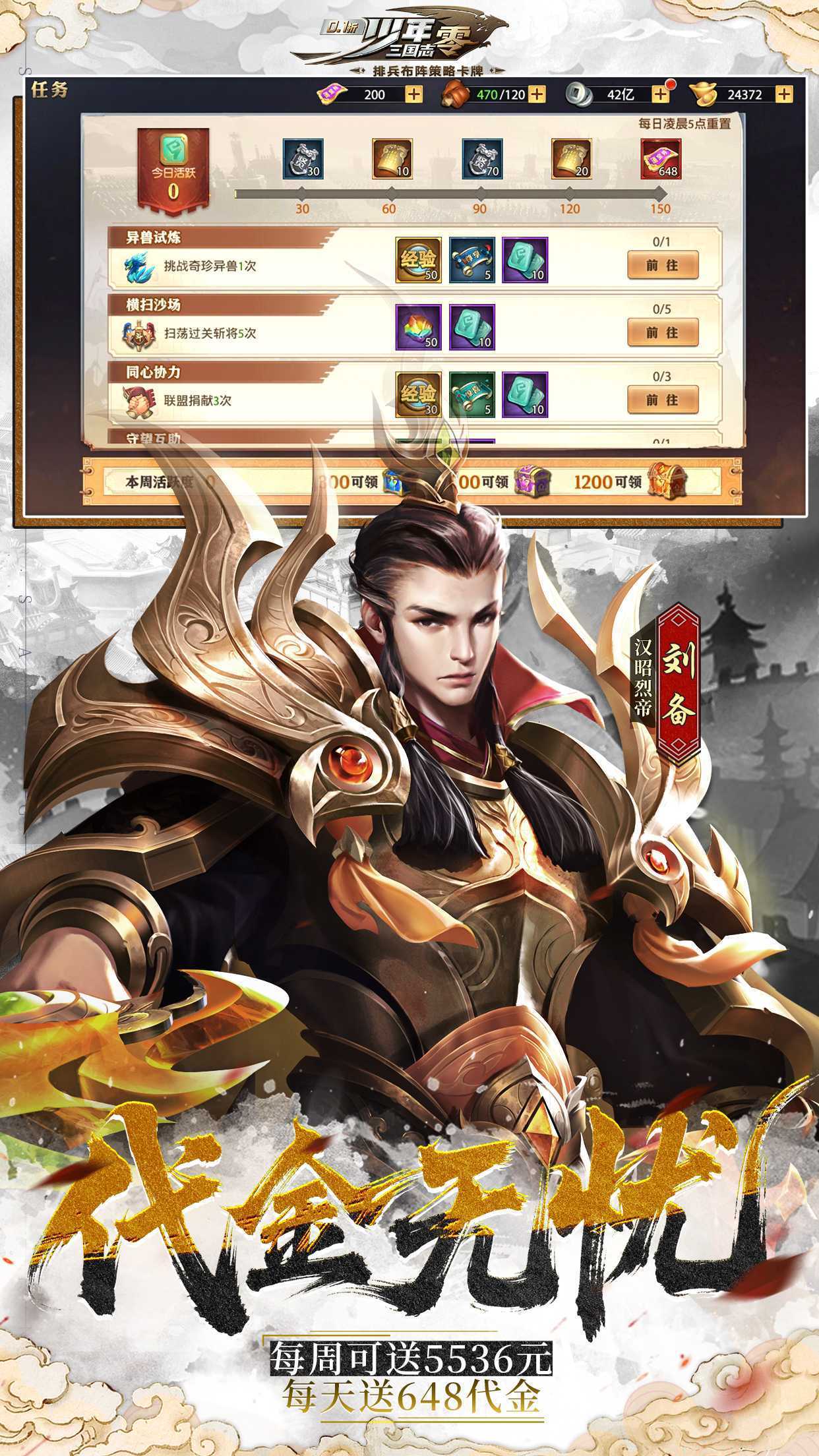 少年三国志：零（内置0.1折扣）最新