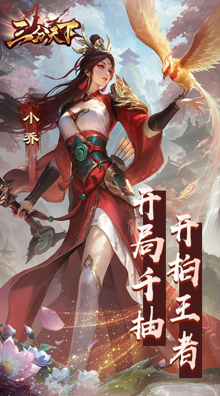 三分天下（每日送328代金券）官服