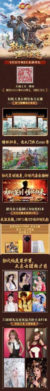 天龙初代策划回来了，今晚8点直播送天马&金条！(初代天龙人)