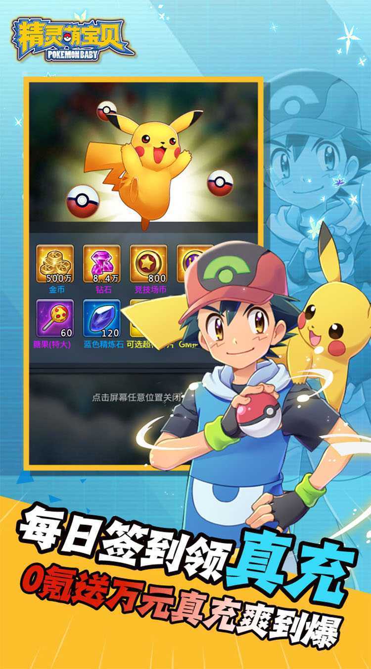精灵萌宝贝（0.05折免费版领万充）安卓版