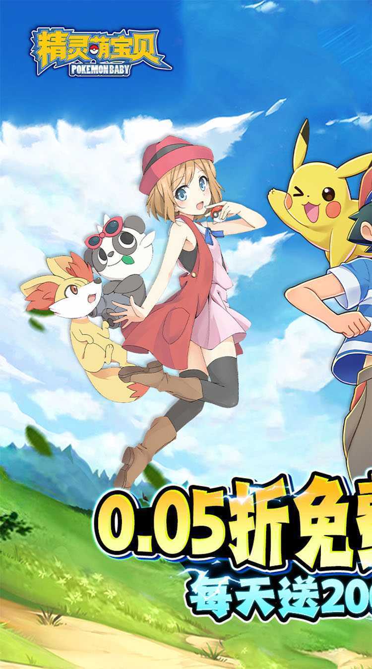 精灵萌宝贝（0.05折免费版领万充）安卓版