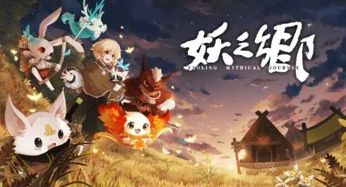 特别好评奇幻怪物收集RPG《妖之乡》正式推出(各种奇异怪物电影)