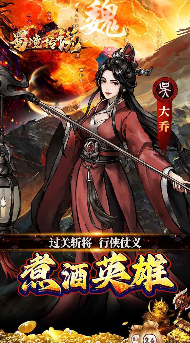 蜀境传说（福利三国买断0.05折）官方版