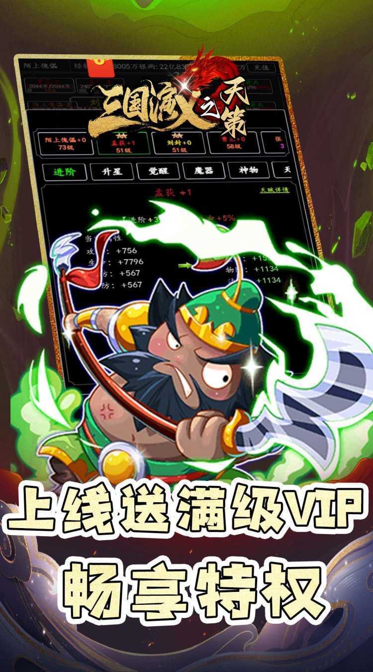 三国演义之天策（0.05折仙缘三国）正版