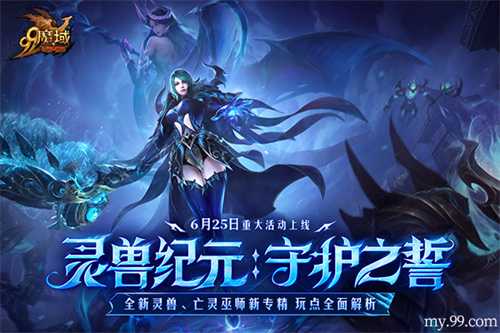 公益联动进行时！《魔域》年中巨献携亚洲象公益，开启全新篇章！(公益联合会是干什么的?)