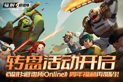 《辐射：避难所Online》转盘活动开启，周年福利再加码！(辐射避难所ol蟑螂王配件)