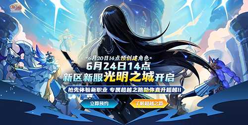 彩虹岛2025暑期新区-光明之城火热开放！新职业辉耀剑神闪耀来袭！(彩虹岛2020)