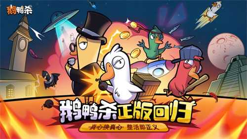 《鹅鸭杀》虎牙粉丝节欢乐落幕，“鸭力”首测正式定档6.26！(《鹅鸭杀》虎牙粉丝有多少)