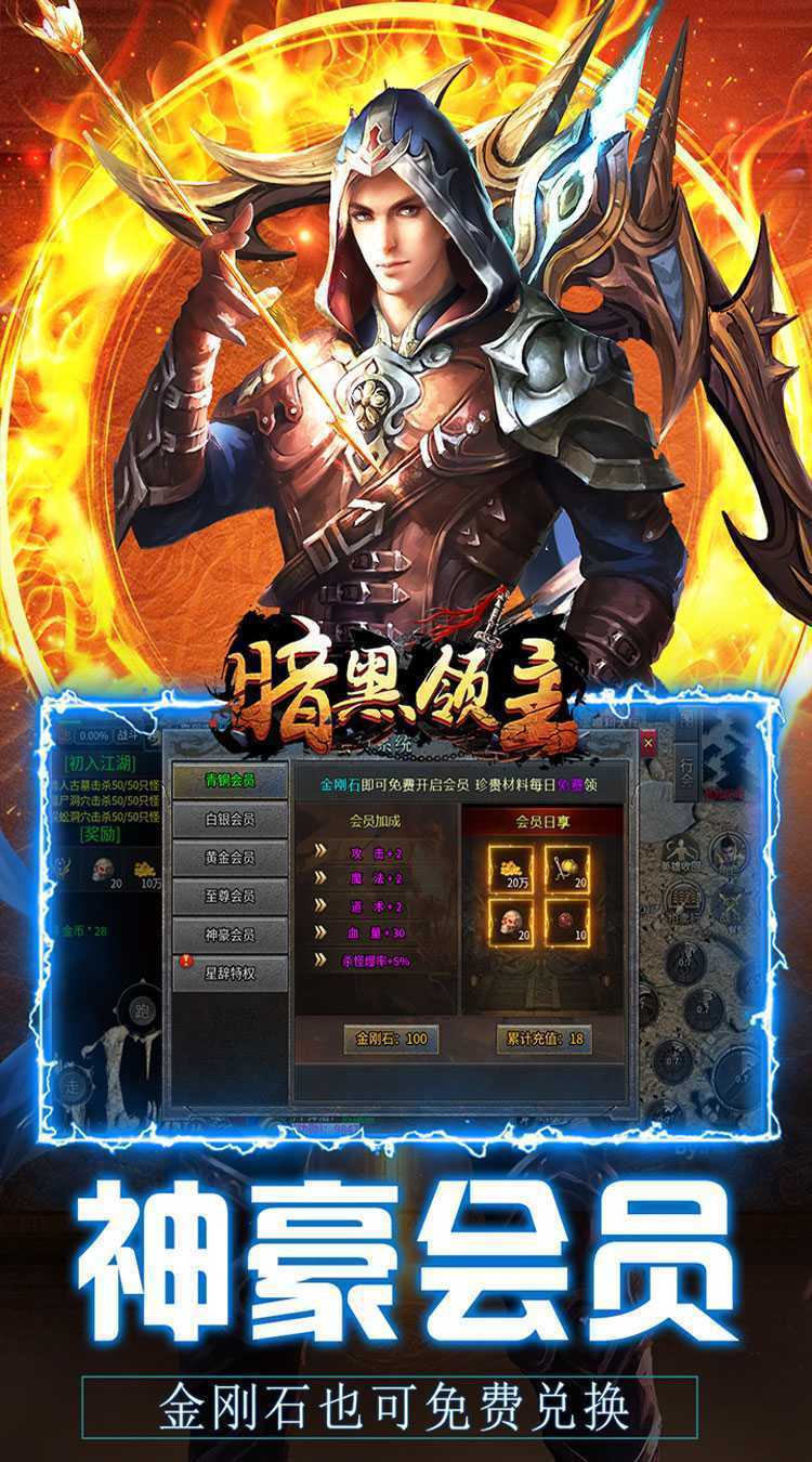暗黑领主（英雄合击送首充）官服