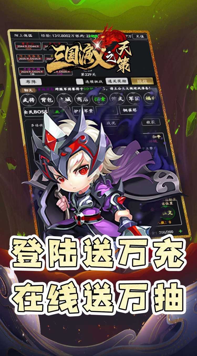 三国演义之天策（0.05折仙缘三国）正版