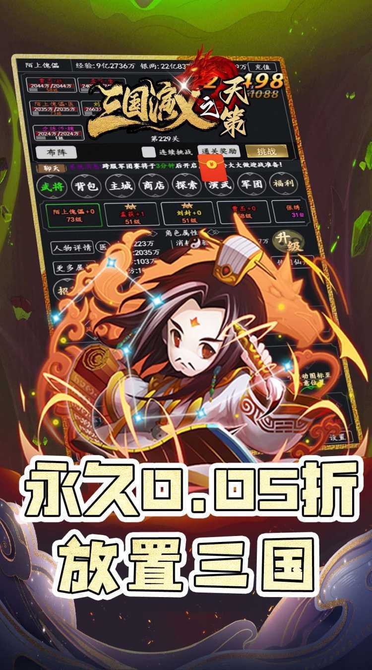 三国演义之天策（0.05折仙缘三国）正版