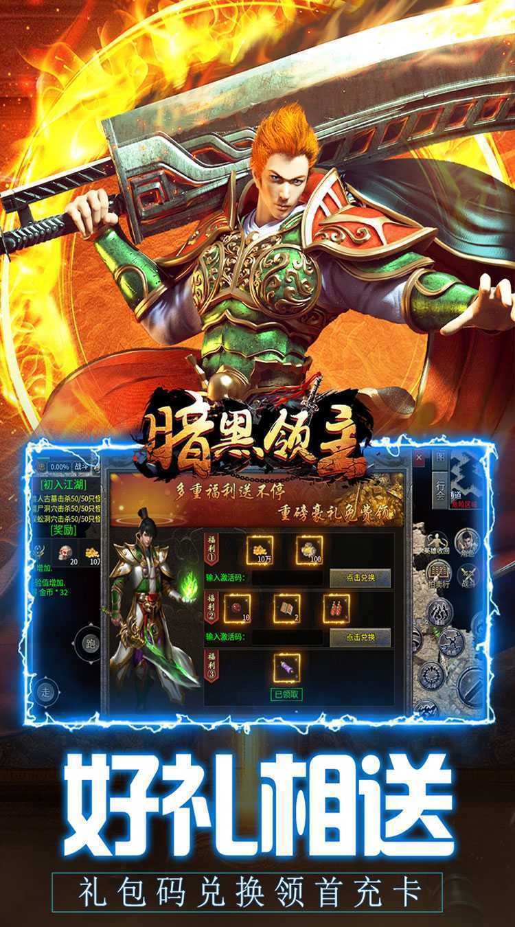暗黑领主（英雄合击送首充）官服