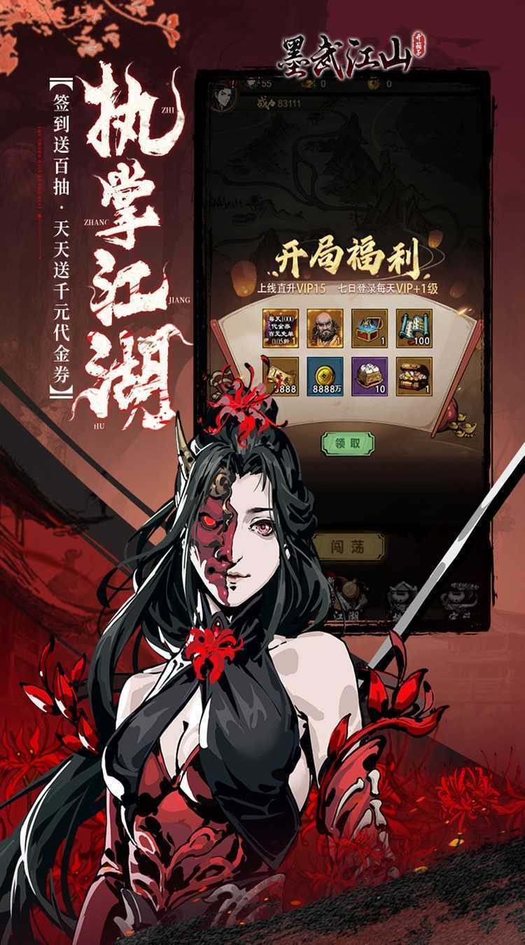 墨武江山（0.05折送v15免费版）正版