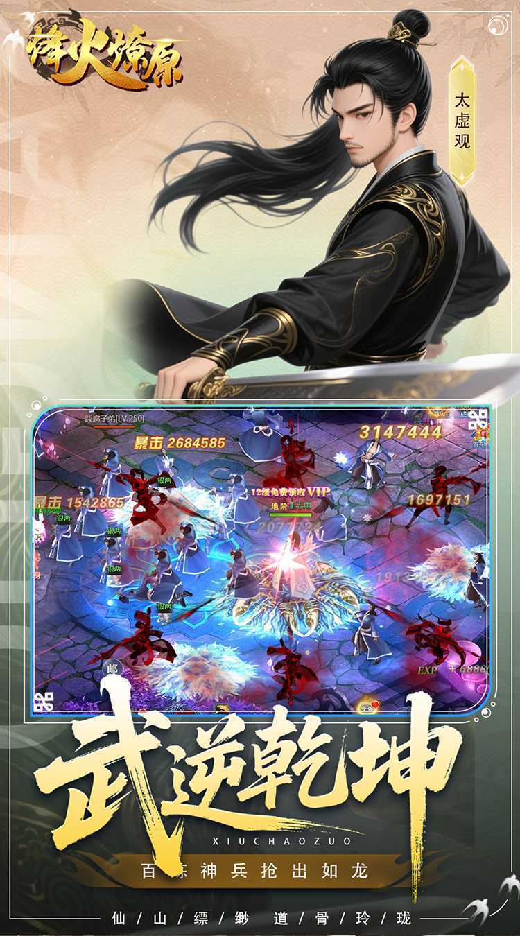 烽火燎原（0.05折充值免费版）最新版本