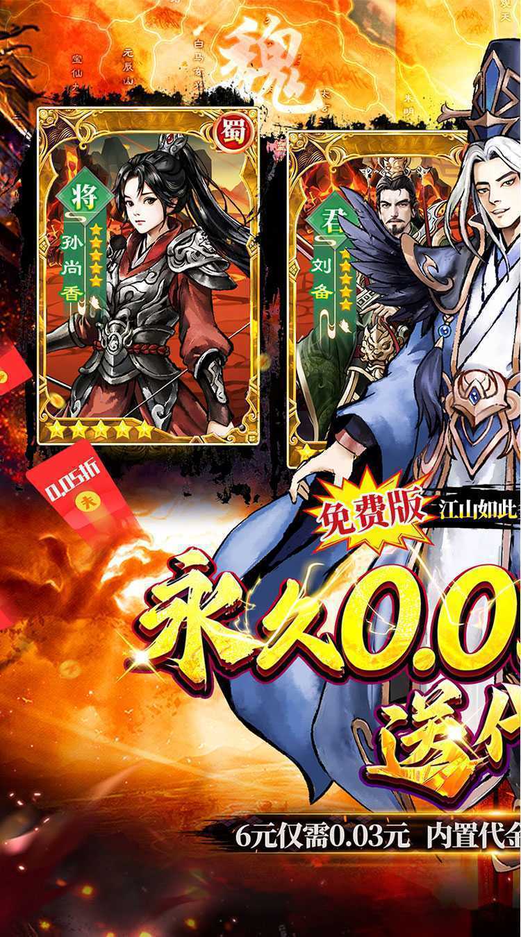 蜀境传说（福利三国买断0.05折）官方版