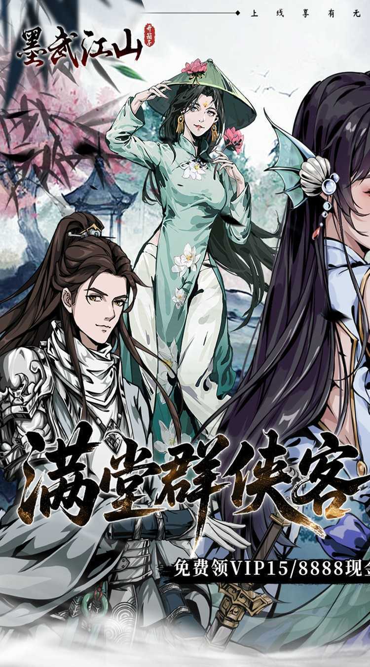 墨武江山（0.05折送v15免费版）正版