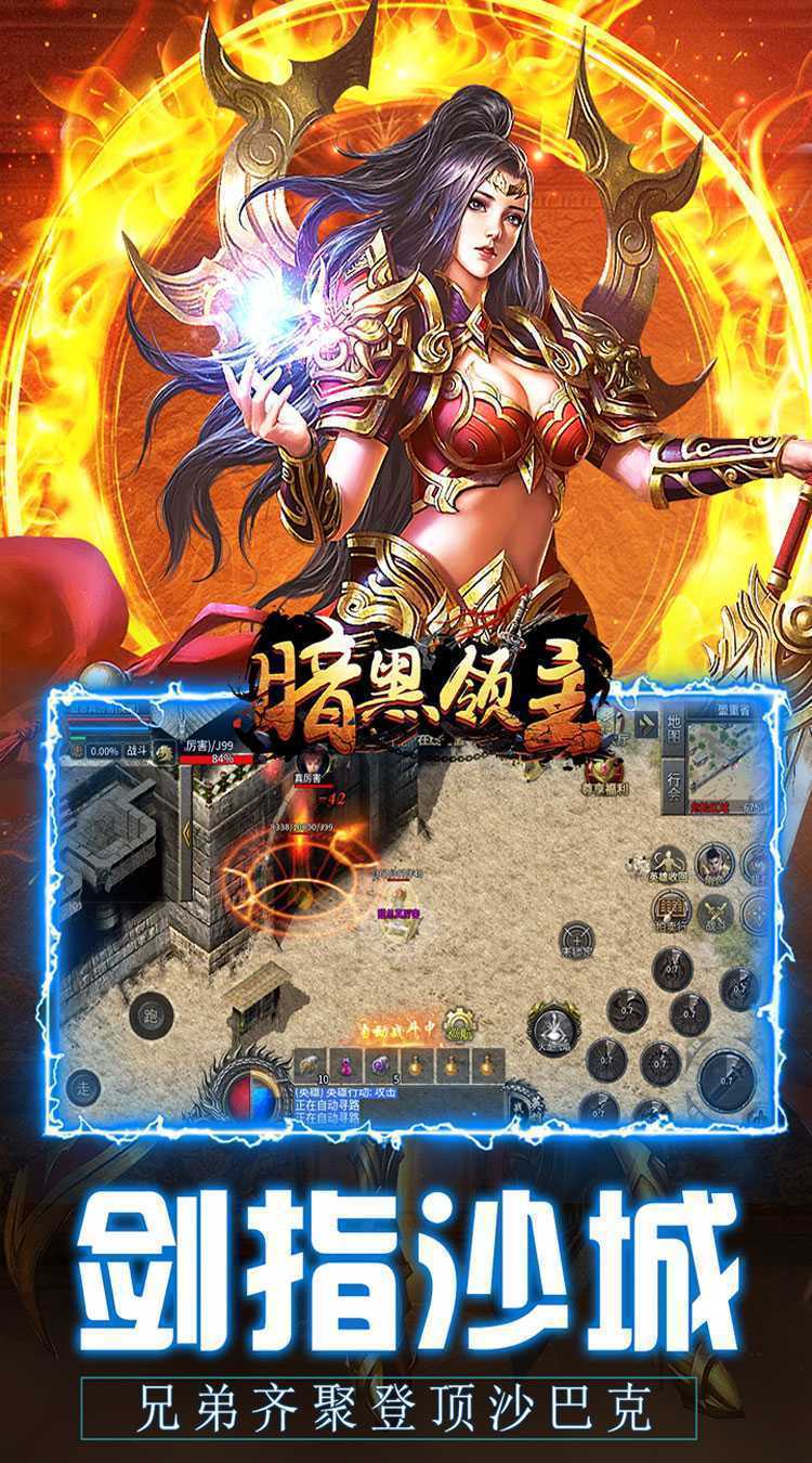 暗黑领主（英雄合击送首充）官服