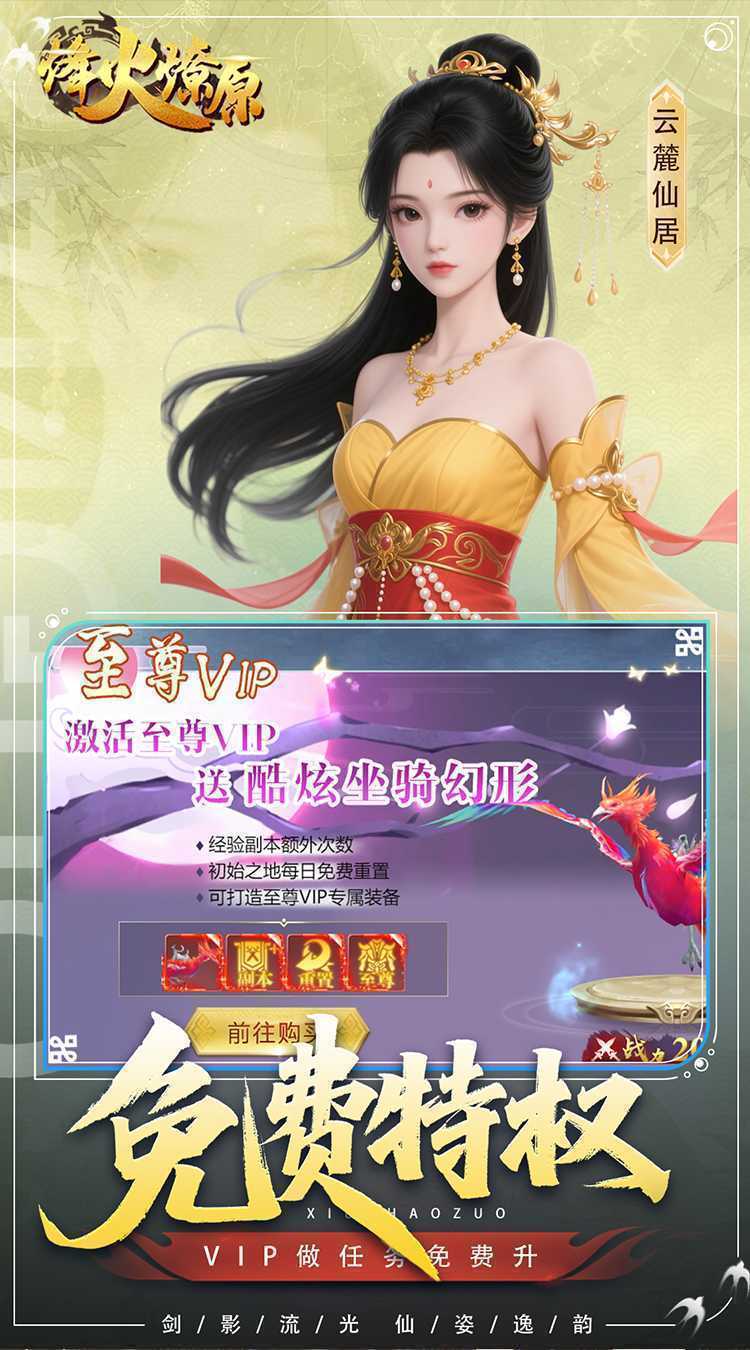 烽火燎原（0.05折充值免费版）最新版本