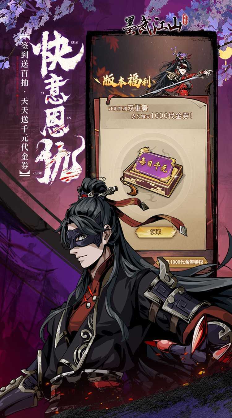 墨武江山（0.05折送v15免费版）正版