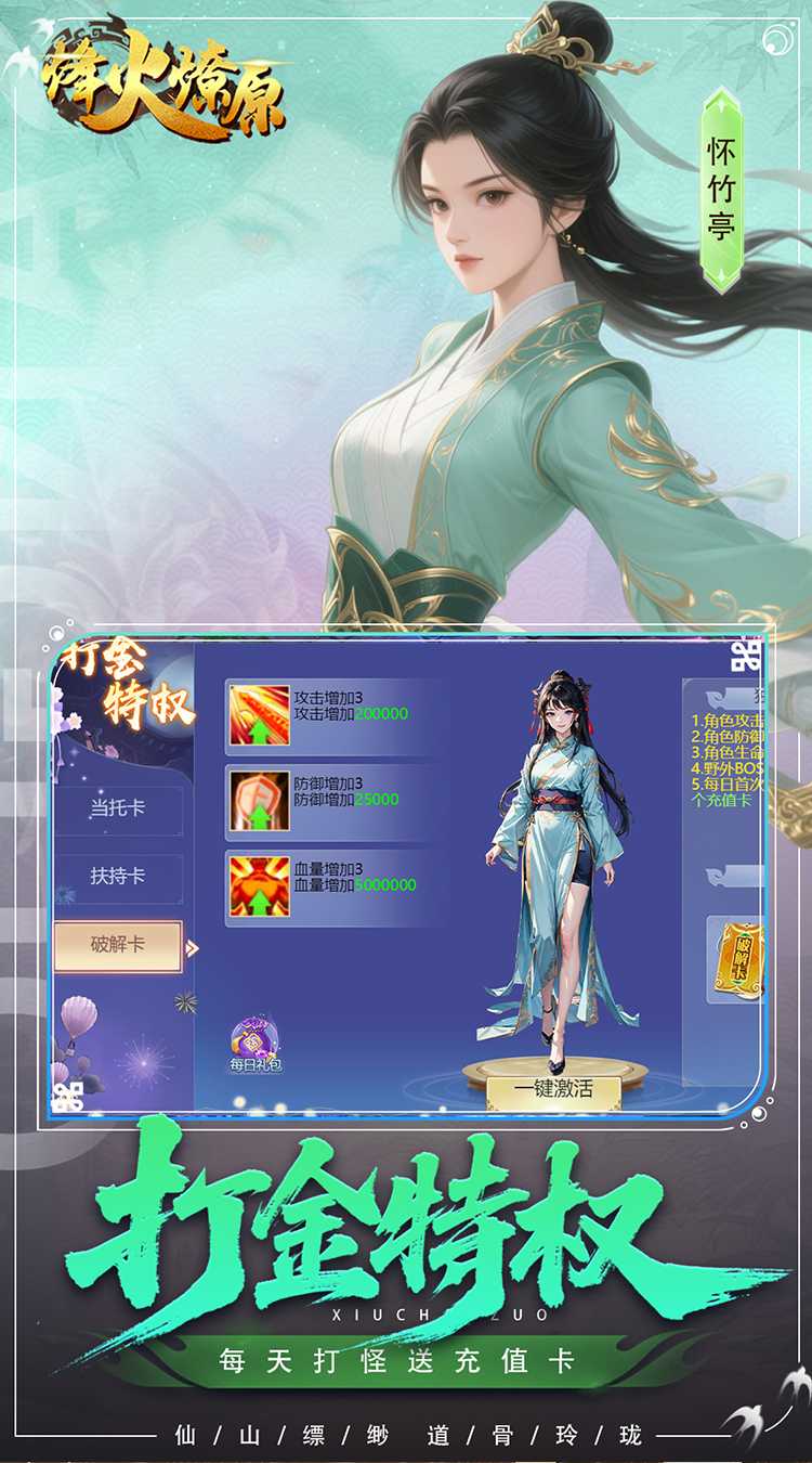 烽火燎原（0.05折充值免费版）最新版本