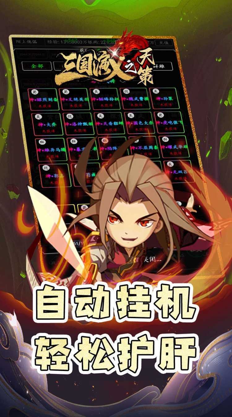 三国演义之天策（0.05折仙缘三国）正版