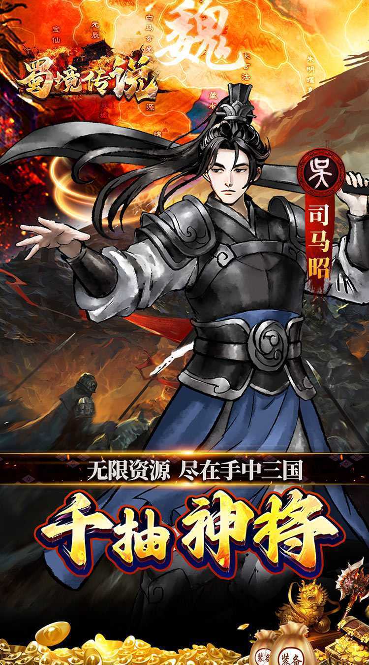 蜀境传说（福利三国买断0.05折）官方版