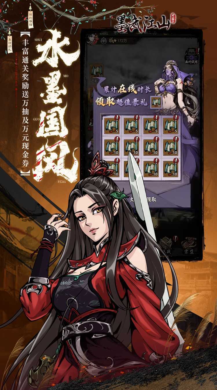 墨武江山（0.05折送v15免费版）正版