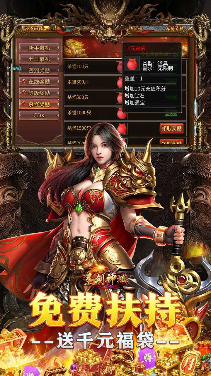 圣剑神域（钢镚神器福利版）极速版