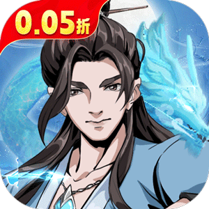 墨武江山（0.05折送v15免费版）正版
