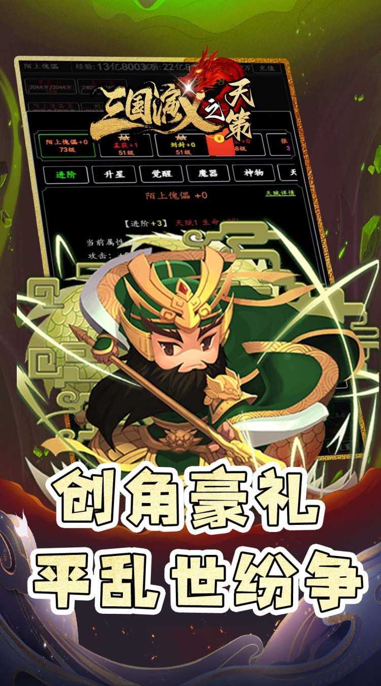 三国演义之天策（0.05折仙缘三国）正版