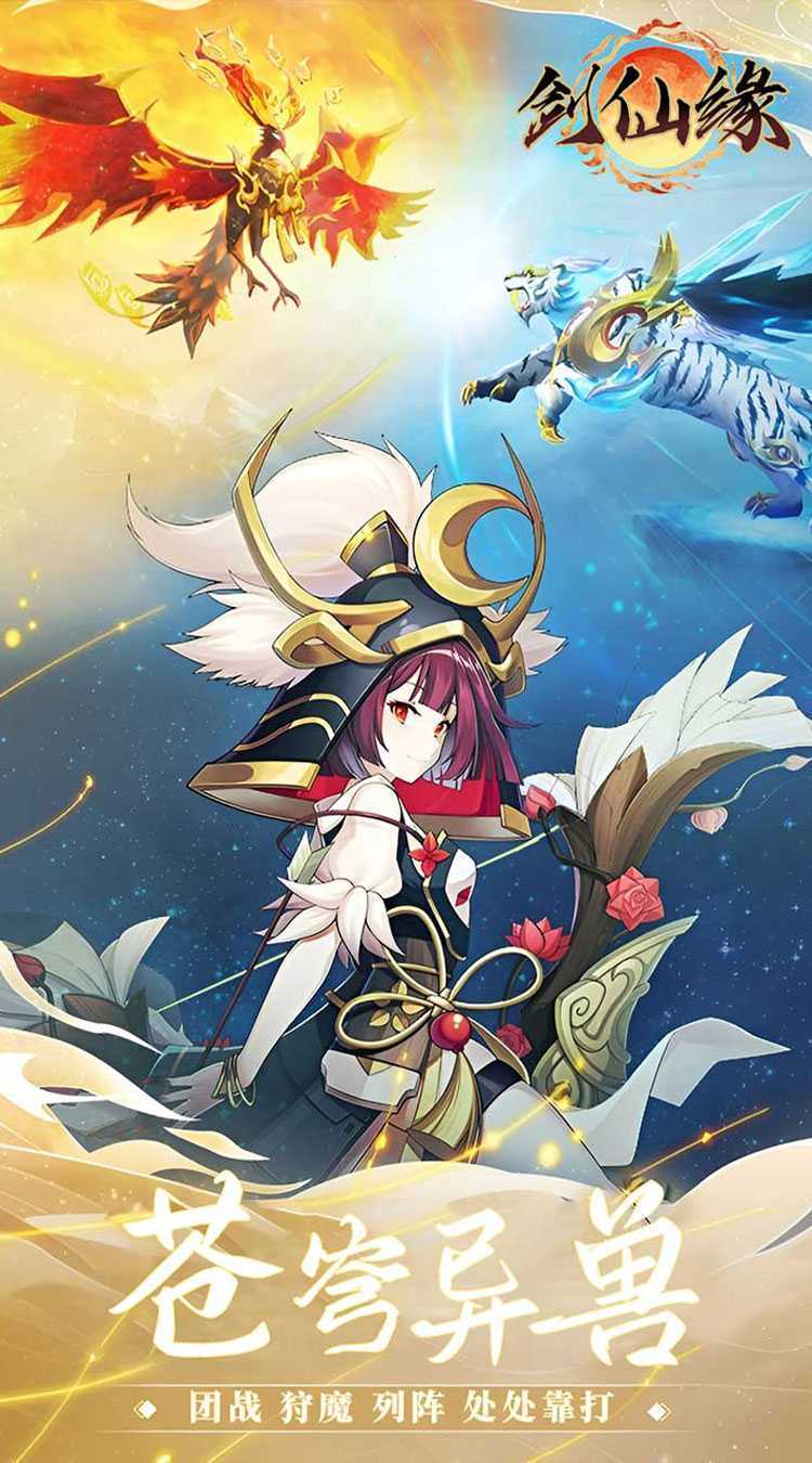 剑仙缘（0.05折万灵山海）官方版
