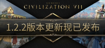 《文明7》大型更新上线 支持Steam创意工坊(文明7多久出)